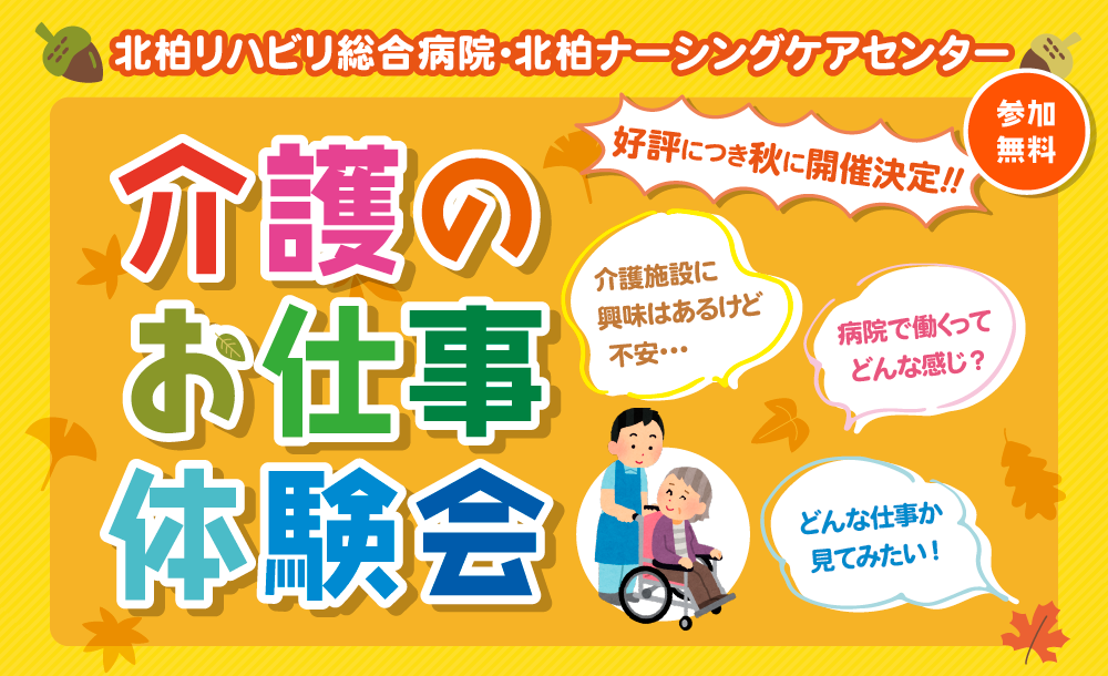 お仕事体験会