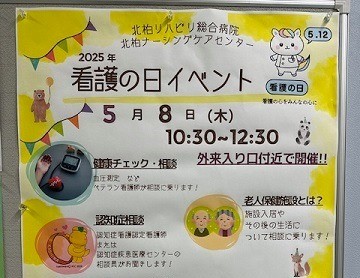 「看護の日」イベントを開催しました
